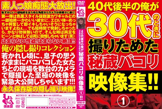 40代後半の俺が30代のときに撮りためた秘蔵パコリ映像集?！！(◍´ꇴ`◍)