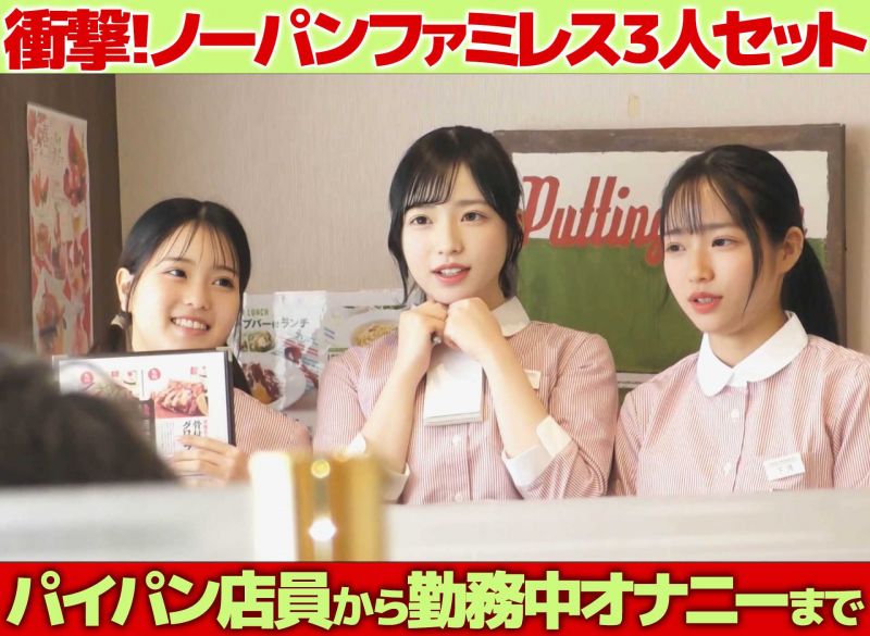 Gcolle ※3人セット※【限界接写】衝撃！ノーパンファミレス／パイパン店員から勤務中オナニーまで 969407