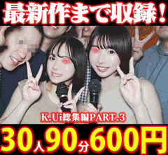 Gcolle K.Ui総集編PART.3 女子大生30人90分！ KSS-03.mp4 991216