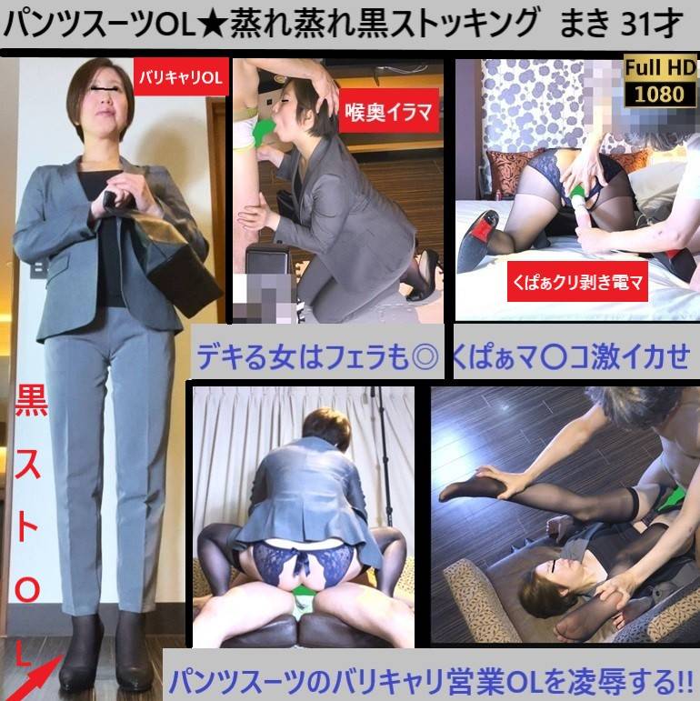 Gcolle 【三十路パンツスーツ★黒ストOL】【初S〇X!】【口内射精】【ア〇ル】【感度MAX】パンスト美女の足指を舐めつくす!まき31才 makipantssuitsBS.mp4 993316 Gcolle 【三十路パンツスーツ★黒ストOL】【初S〇X!】【口内射精】【ア〇ル】【感度MAX】パンスト美女の足指を舐めつくす!まき31才 makipantssuitsBS.mp4 993316