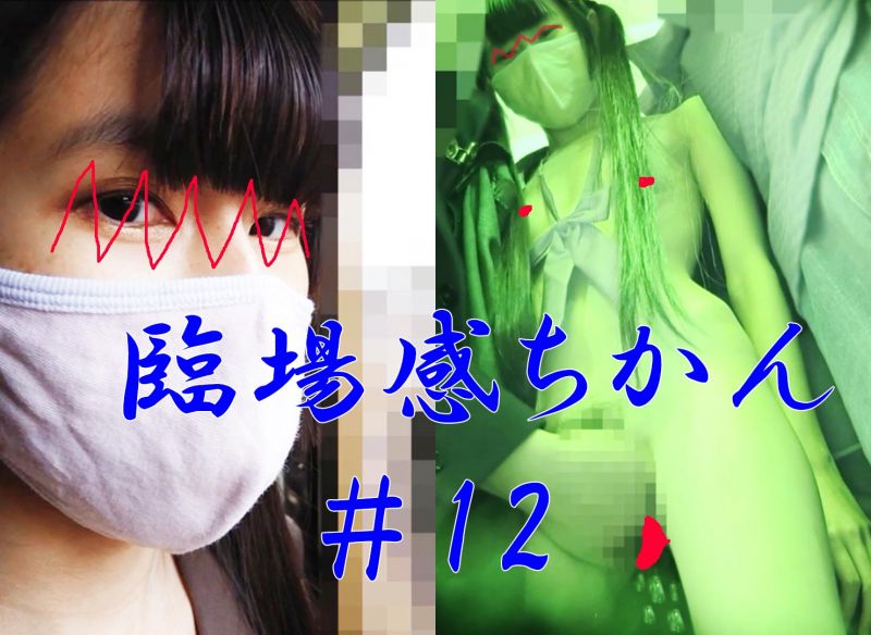 【臨場感さわさわ＃12・妖精C】禁断の果実へ触手が！え?OK娘!?超可愛い顔からは想像もできないお漏らし小悪魔ひよこだった！