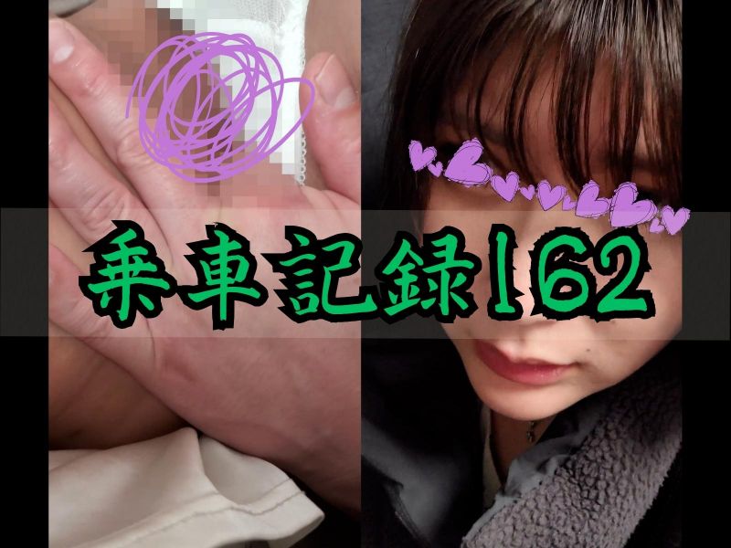 Gcolle [乗車記録162/SS美女]白ダウンに花柄ワンピースの20代Tバック女。デリケートゾーン擦り付け射精… densya162-g.mp4 993739