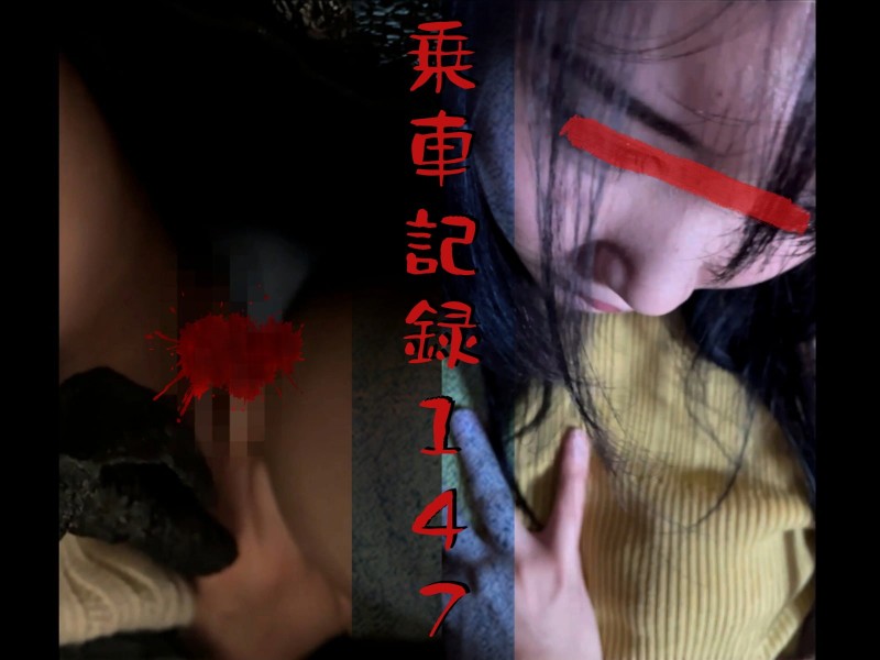 Gcolle [乗車記録147]幸薄顔の女に濃厚接触…電車の中で性教育完了。 densya147-g.mp4 989210