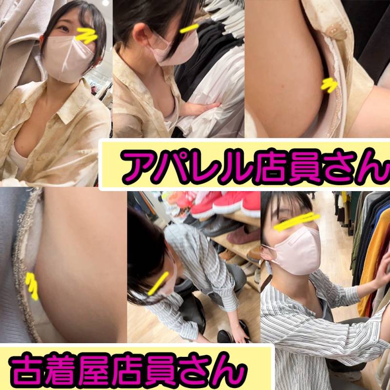 Gcolle 【店員さん胸チラB地区㊶】美巨乳アパレル店員さんの胸チラハプニング！古着屋店員さんの胸ちら omise-41.mp4 992491