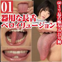 60 of the millimeter-length tongue Slut Miori dance of dexterous
