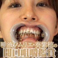[Chewing Fetish] Aoi MurasakiMinoru the gums bare chewing bite B