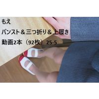 もえ　パンスト＆三つ折り＆上履き　動画2本（92枚）25-5 