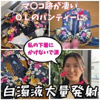 【ブラパン射精】マ〇コ跡ジミが凄いＯＬのブラとパンティーに白濁液大量発射。 