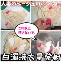 【クロッチ射精】綺麗な人妻社員が会社に置いているパンティーの黄色いシミに我慢できず白濁液大量射精。