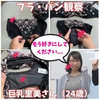 【ブラパン観察】地味だけど巨乳な女性社員の黒の下着をたっぷり観察。 