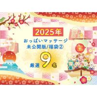 【新春！2025年福袋】第2弾☆2024年厳選美人ママ正面アングルおっぱいマッサージ9人登場！ 