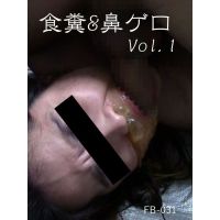 食糞＆鼻ゲロ Vol.1 