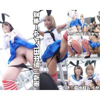 最新ハプニング映像!屋外イベ激烈ポロン!04【露出狂レイヤー!ついにパンツを脱いだ!】