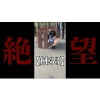 【触33】初の尻コキ、陰部握らせ。反抗期のあの子を再び追い詰め、崩壊させた絶望の21分間。 