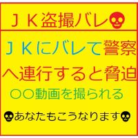 トー横風J〇にバレて警察連行と脅迫、そして・・