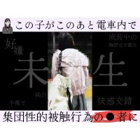 【完全期間限定】「この年代」が好きで厳格な窃触事件映像を求めている方へ 