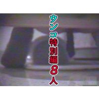 Vol.2 排便うんこスベシャル和式トイレ特別編集(大小コミコミ)