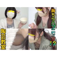 #72【陶芸中の胸チラ】胸元の奥にエロ曲線の胸チラ発見!女子大生たちの体験特集!