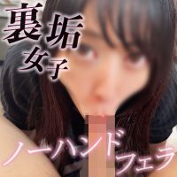 【個撮】港区系巨乳女子。美貌とエロさの奇跡のマッチング。うますぎるノーハンドフェラ。