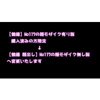 【個撮】No117の顔モザイク版を購入済みの方限定商品です 