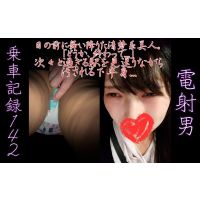 [乗車記録142]目の前に舞い降りた清楚系美人。「どうか、終わって...」次々と過ぎる駅を見送りながら汚される下半身... 