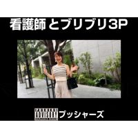 ムチムチ可愛い看護師とブリセク3Pでハメ潮パーティー 