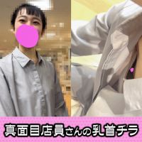 【店員個撮㉜】再び！ツンツン乳首の美術品店員さん/メガネの巨乳店員さん/2名 