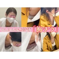 【OLさん乳首胸ちら#39】2名分/マーケティング部/社員旅行打ち合わせ