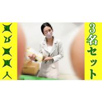 【25%OFF/3名分】巨乳・美乳胸チラセット/集荷客たちの胸元から乳首が丸見え【パンチラ/人妻】