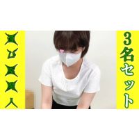 【25%OFF】集荷客3名の胸チラ・パンチラセット/油断した集荷客たちの美乳が丸見え【女子大生/人妻】