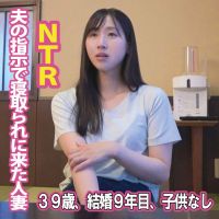 【NTR】夫の指示で寝取られに来た人妻 