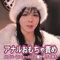 【ニューハーフ】ハプバーにニューハーフ嬢がやってきた