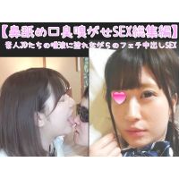 100分超え!!【女体臭SEX総集編 16】 唾液、ベロ、口臭・・・女体の匂いを嗅がせながら、快楽に悦ぶ淫乱ビッチ達の騎乗位SE