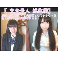 【処女喪失 総集編 26 】男性経験のないウブ女達に顔や鼻を舐めさせたり、イラマでトラウマを植え付け、危険日に中出しして孕ませる  