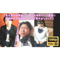 【処●喪失 総集編 5 】 痛がる女子大生たちに無理〇り処●膜貫通SEX!! 顔や鼻を舐めさせたりイラマでトラウマを植え付け危険