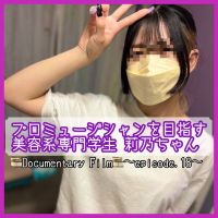 ◆Documentary Film◆〜episode.18〜 プロミュージシャンを目指す美容系専門学