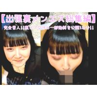 100分越え!!【本番が出来る裏メンエス特集44 】人気No1メンエス嬢達に裏オプ本番交渉したら、喉奥フェラ&顔鼻舐め騎乗位で中