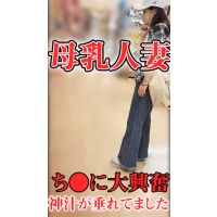 母乳人妻が興奮して母乳を垂らし始めた話【おっぱいお触り】 