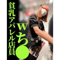 貧乳美女の貧乳生パイち●/生意気OL脇コキ完遂!2名分!【おっぱいお触り】