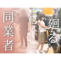 パンチラ無限ループ∞同業者による逆さ撮りの輪舞(ロンド)食い込み毛ハミ出しお姉さんに儀式【禁断の逆さ撮り】