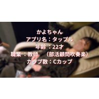 悲報!!本日限りで引退になります!花嫁前の変態ラストセックス!今日 で物語は終焉です。【かよちゃん 教師】