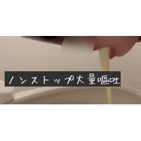 【お試し価格】きなたんのノンストップ息止め嘔吐