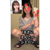 18歳のまん見せえんこー(シミパン) 