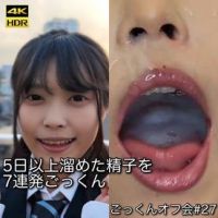 【7発連続】5日以上溜めた精子を7連発ごっくん ごっくんオフ会#27