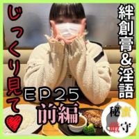 【個人撮影】EP25 ★前編★肉弾ボディ（豚）♥ももこちゃん25歳Icup�Г犬辰�り見て♡接写有り【絆創 