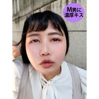 M男が街中で女性に声をかけてキスさせてもらう 社員食堂アルバイト みのりちゃん kist02-4