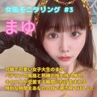 女風モニタリング#3 ― 可愛い女子大生のまゆと、ベテラン伸司の確かなテクニック