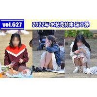 vol.627：2022年 お花見特集 第１弾