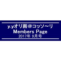 ֣åMembers Page2017ǯ9