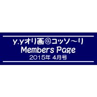 ֣åMembers Page2015ǯ4